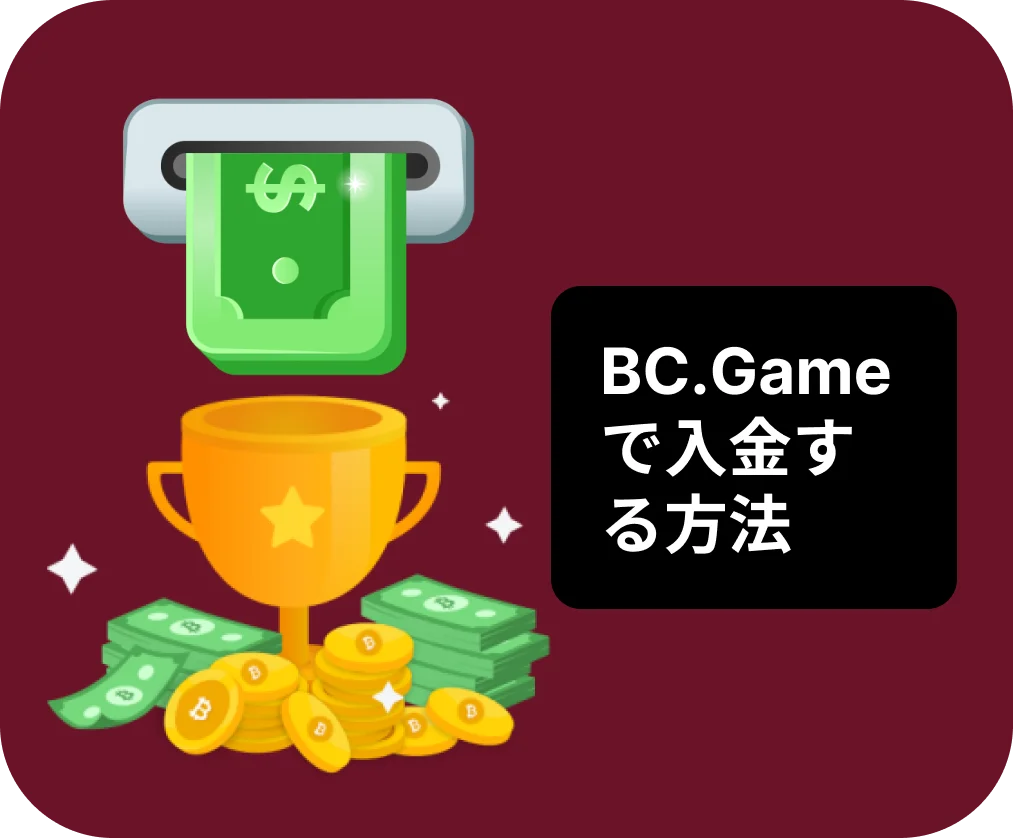 簡単な手順に従って口座に入金してください