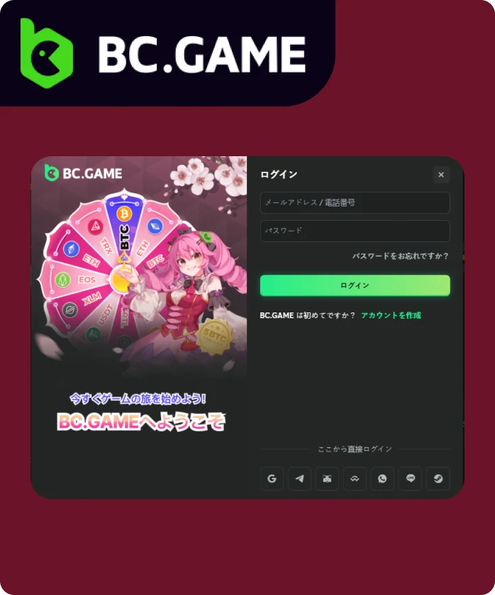 BC.Game へのログイン方法に関するステップバイステップの説明