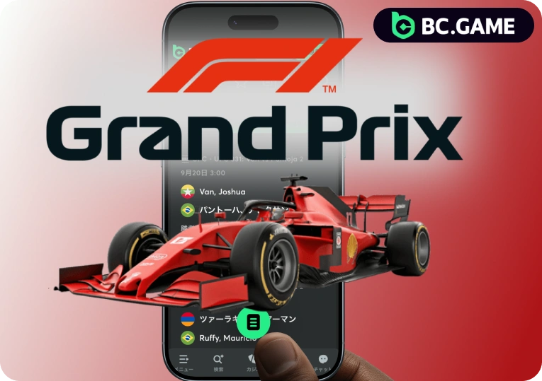 F1グランプリBC.Game