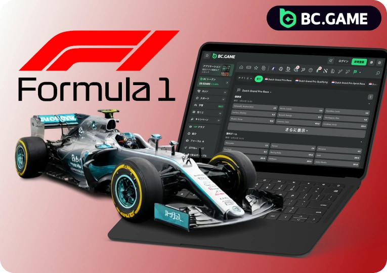 BC.GameのF1マーケット