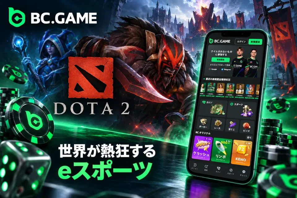 Dota 2とは？なぜ日本で人気のeスポーツなのか