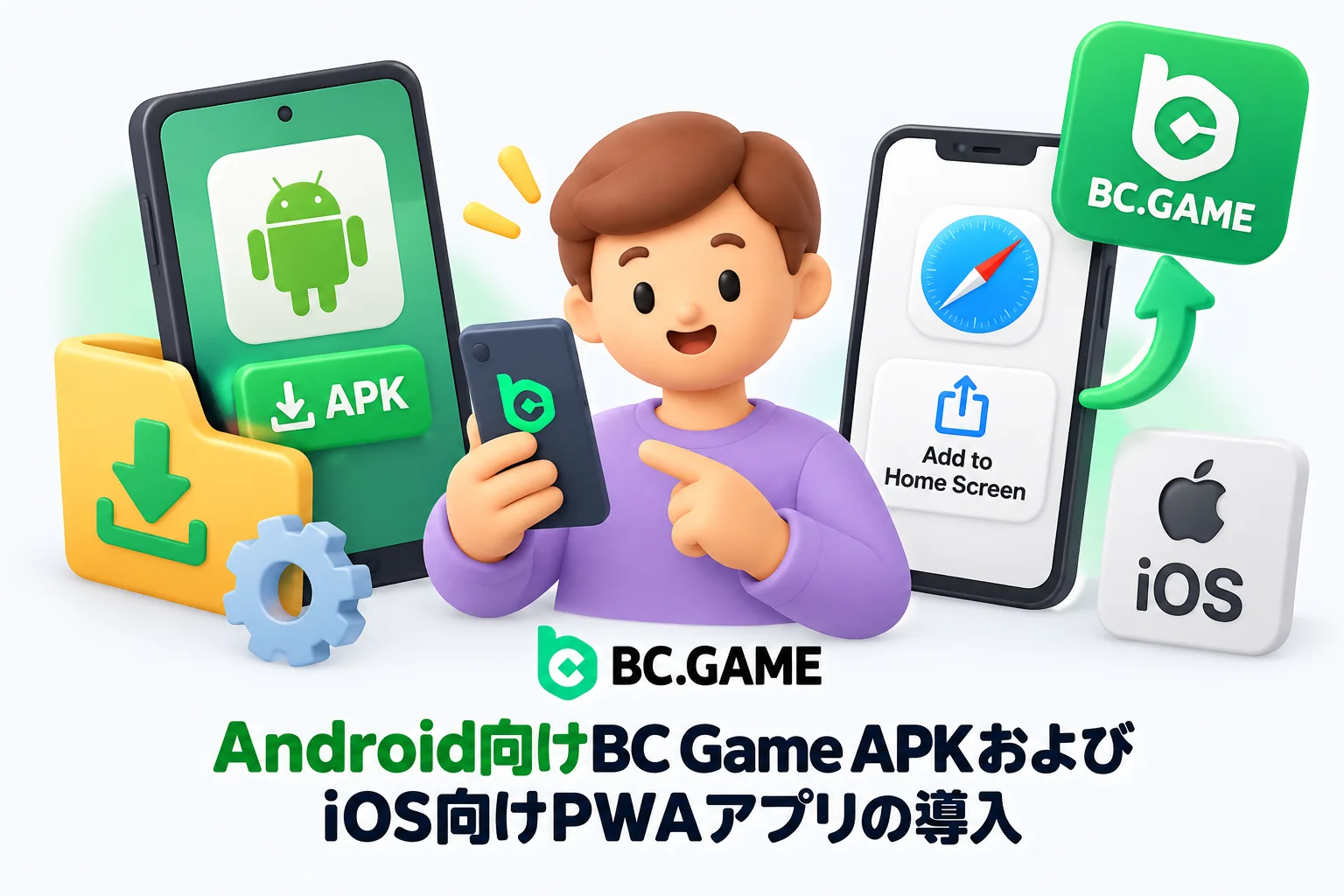 BC.Game Android APKとiOS PWAアプリ