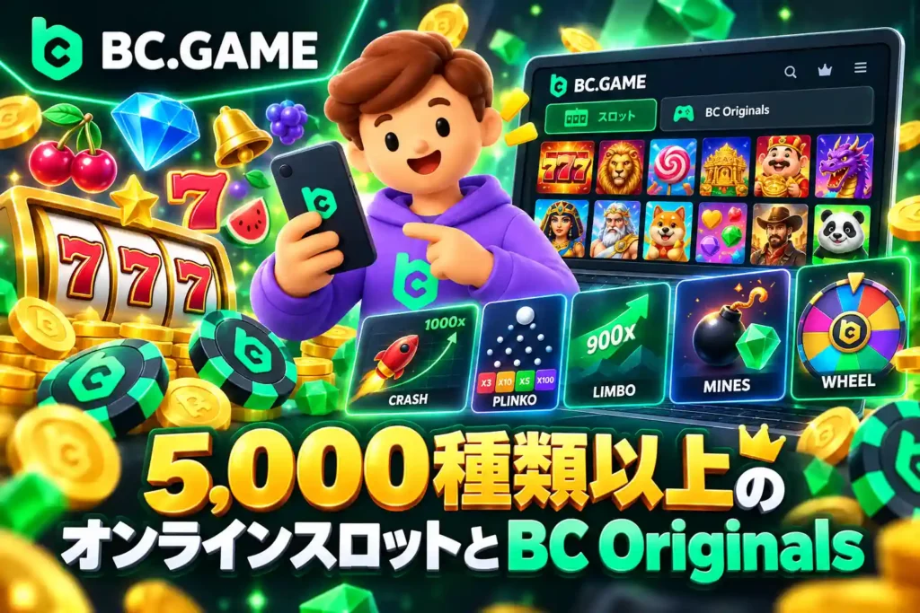 BC.GameのスロットとBC Originals
